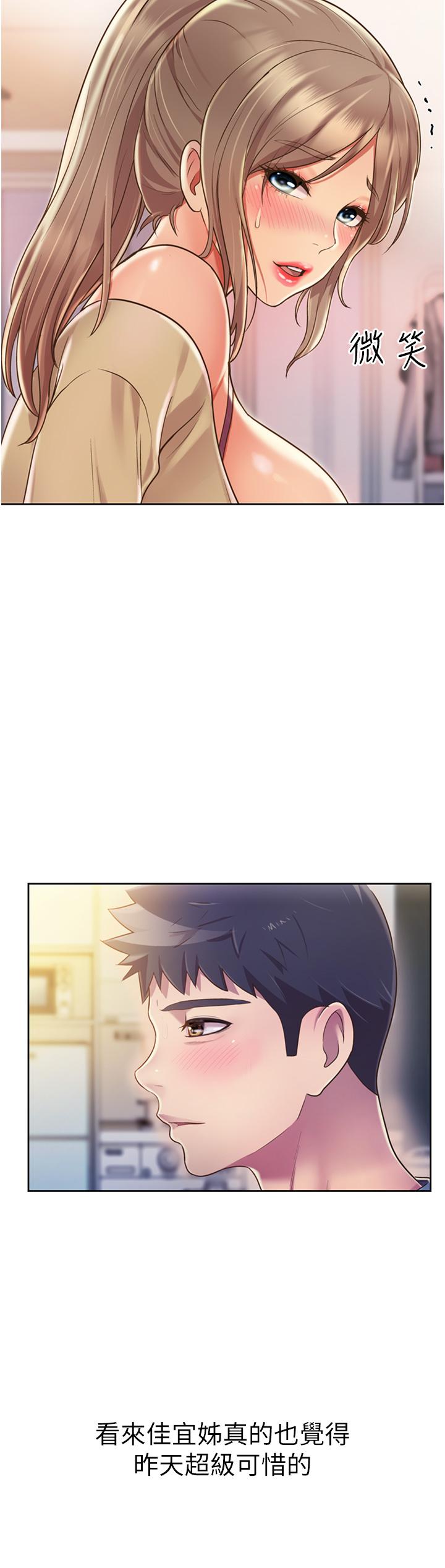 姊姊愛做菜 第18話-謝謝你給我G會 第9页