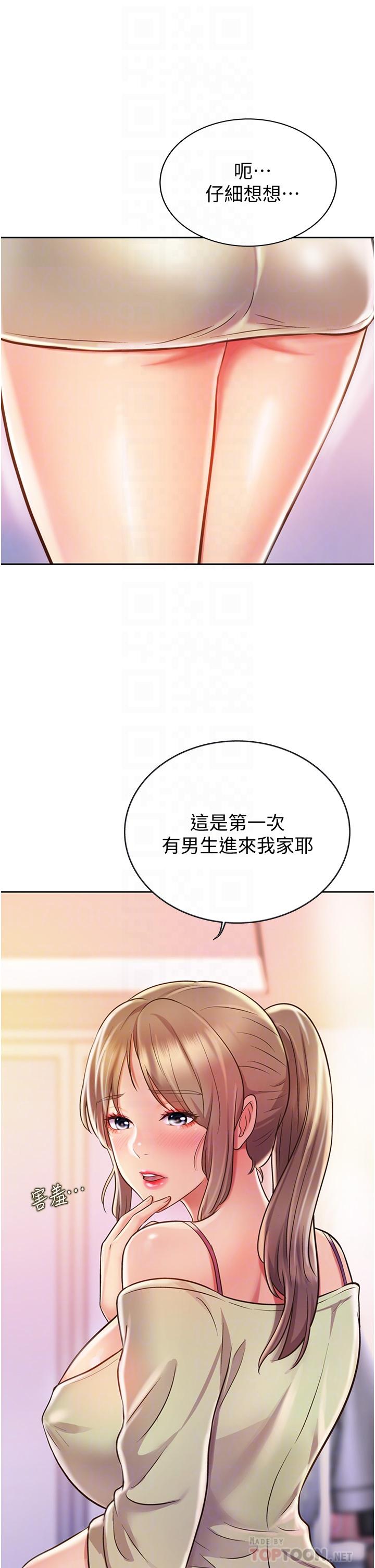 姊姊愛做菜 第18話-謝謝你給我G會 第14页