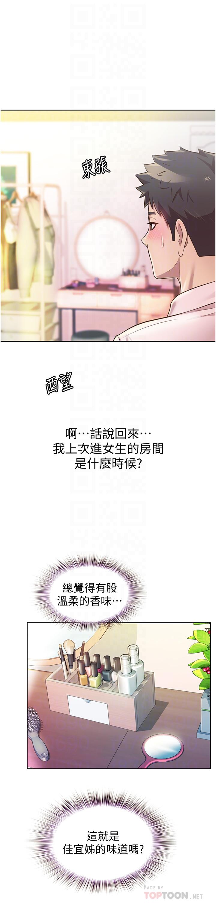 姊姊愛做菜 第18話-謝謝你給我G會 第12页