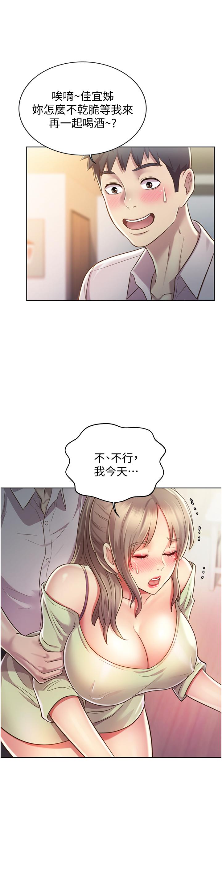 姊姊愛做菜 第18話-謝謝你給我G會 第25页
