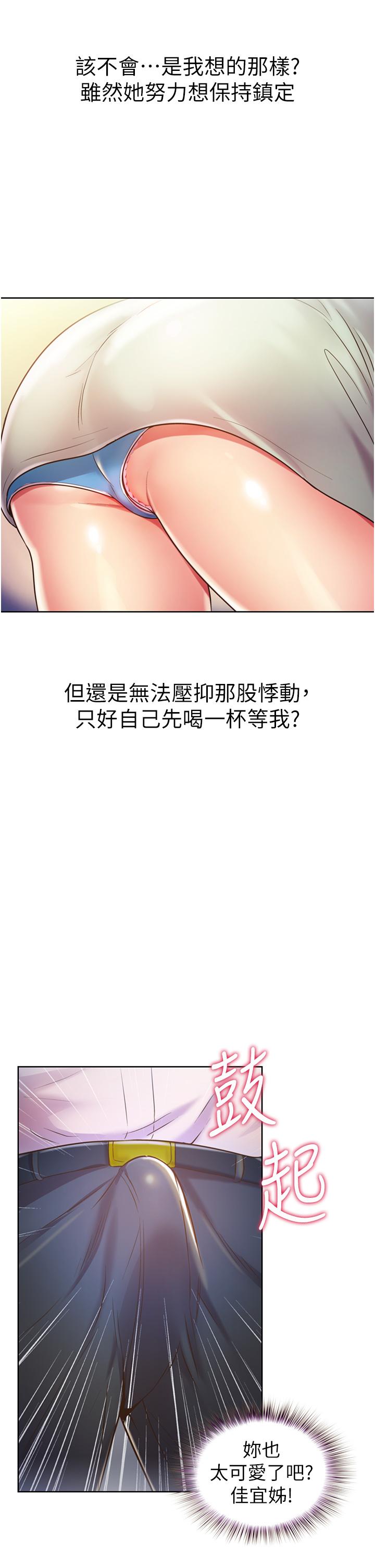 姊姊愛做菜 第18話-謝謝你給我G會 第22页