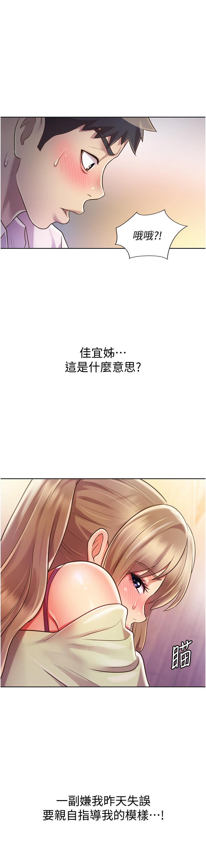 姊姊愛做菜 第18話-謝謝你給我G會 第28页