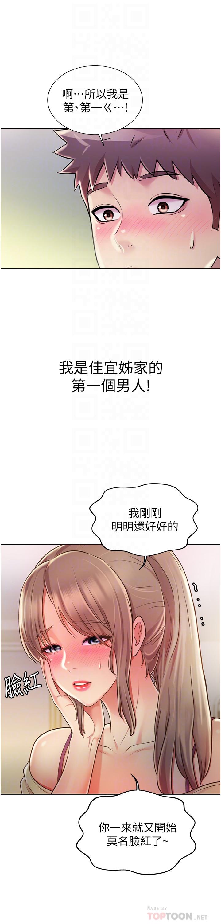 姊姊愛做菜 第18話-謝謝你給我G會 第16页