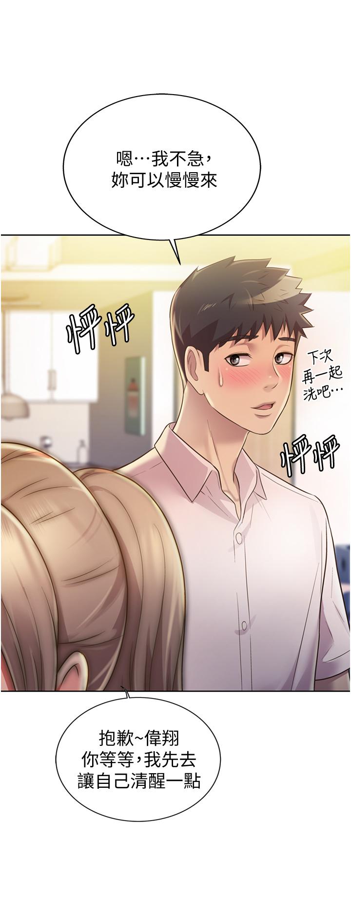 姊姊愛做菜 第18話-謝謝你給我G會 第20页