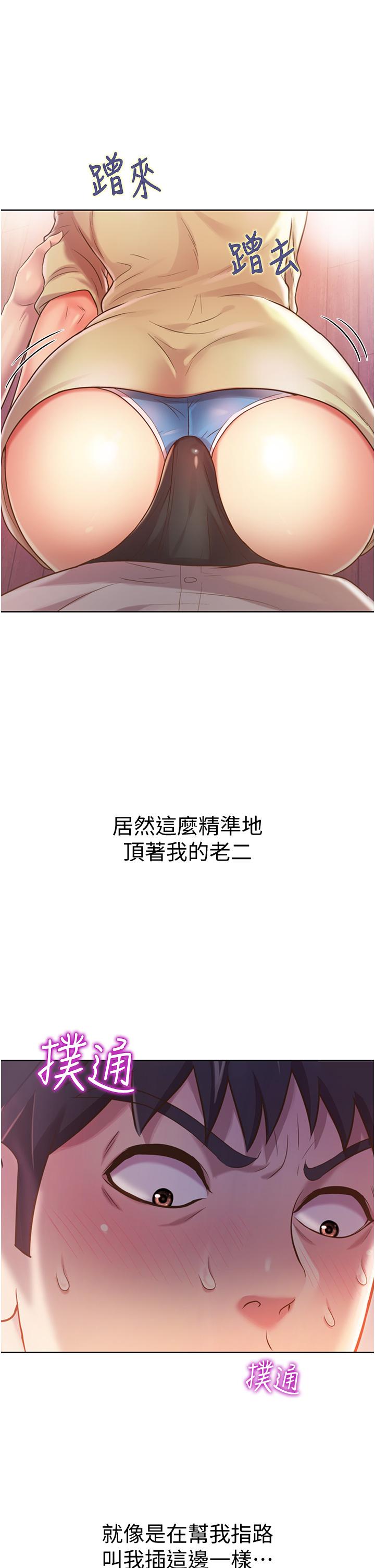 姊姊愛做菜 第18話-謝謝你給我G會 第29页