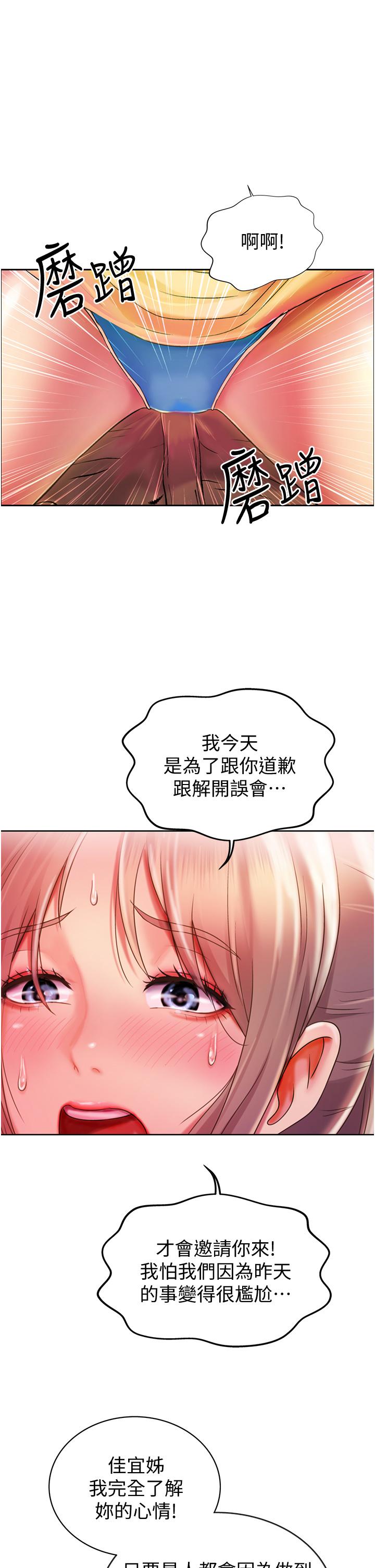 姊姊愛做菜 第18話-謝謝你給我G會 第32页