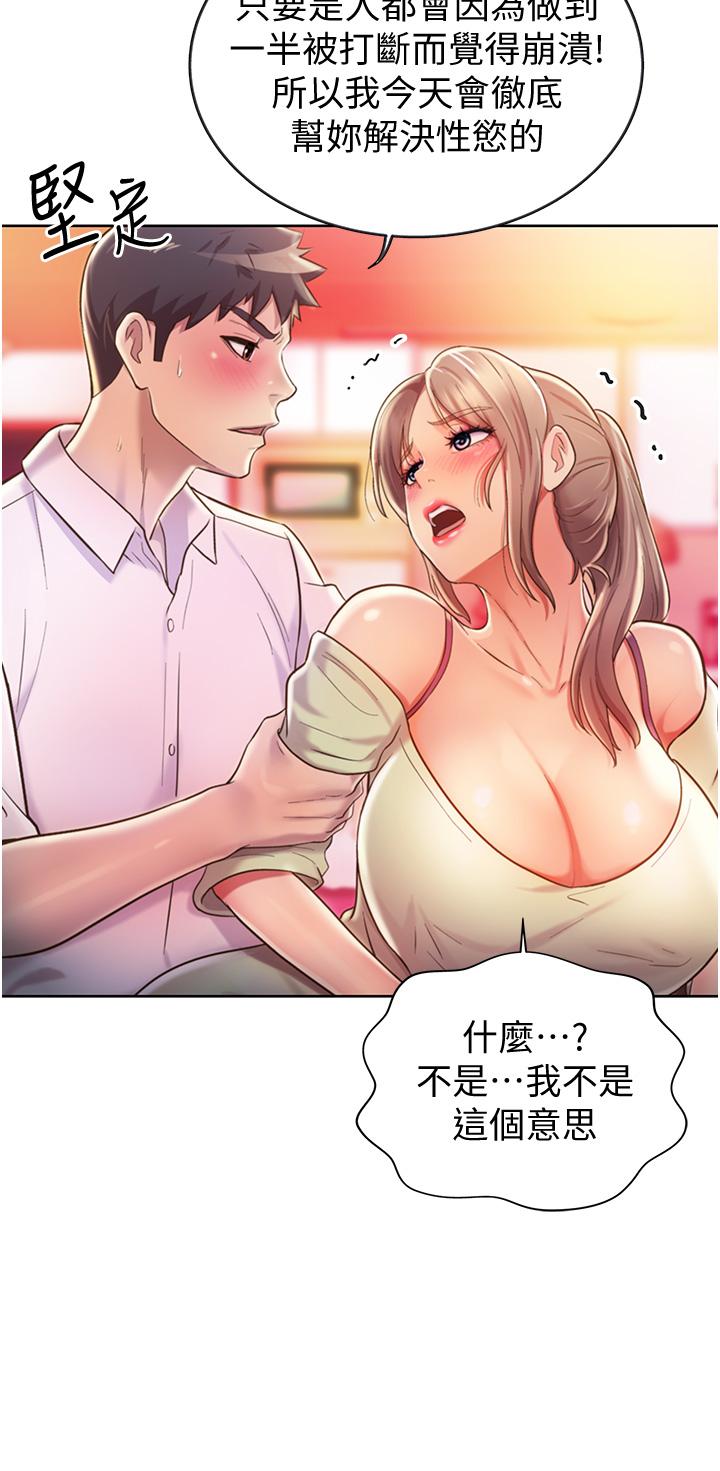 姊姊愛做菜 第18話-謝謝你給我G會 第33页