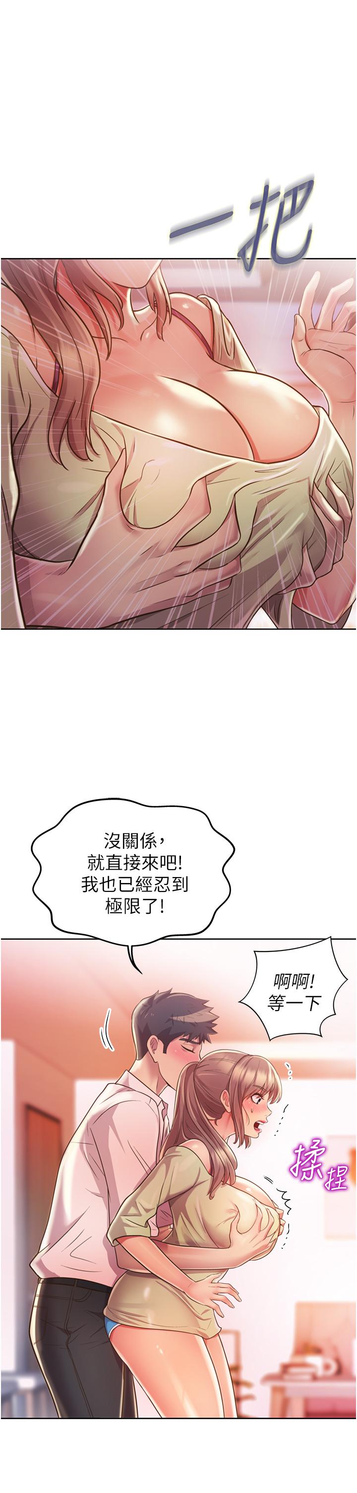 姊姊愛做菜 第18話-謝謝你給我G會 第34页