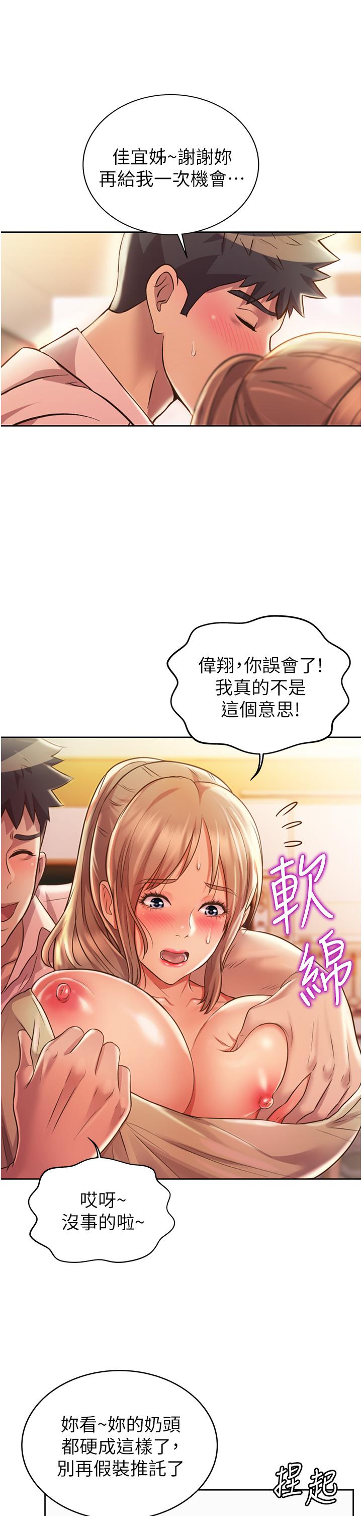 姊姊愛做菜 第18話-謝謝你給我G會 第36页
