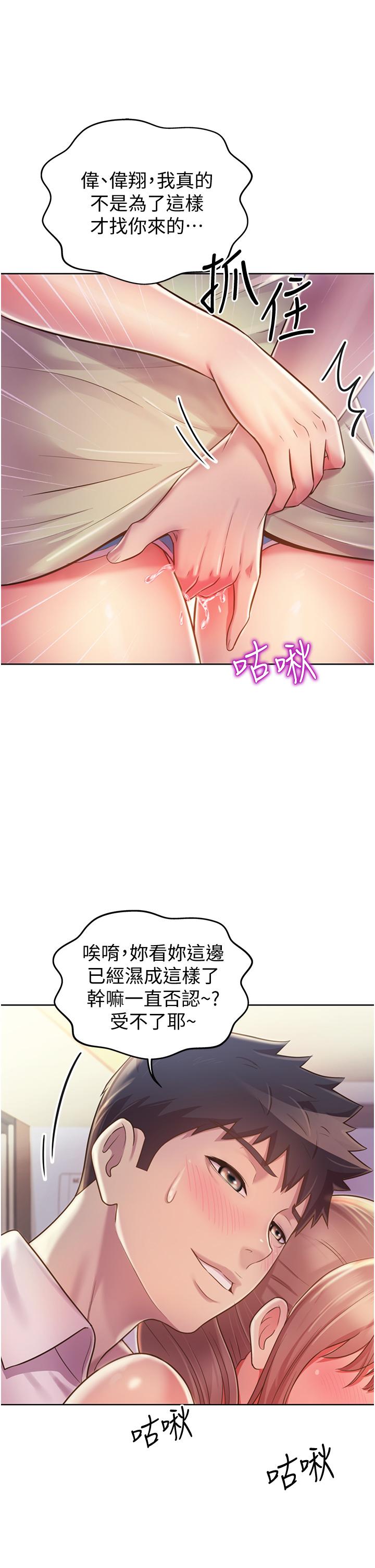 姊姊愛做菜 第18話-謝謝你給我G會 第42页