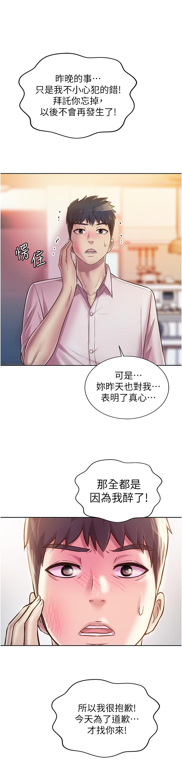 姊姊愛做菜 第18話-謝謝你給我G會 第50页