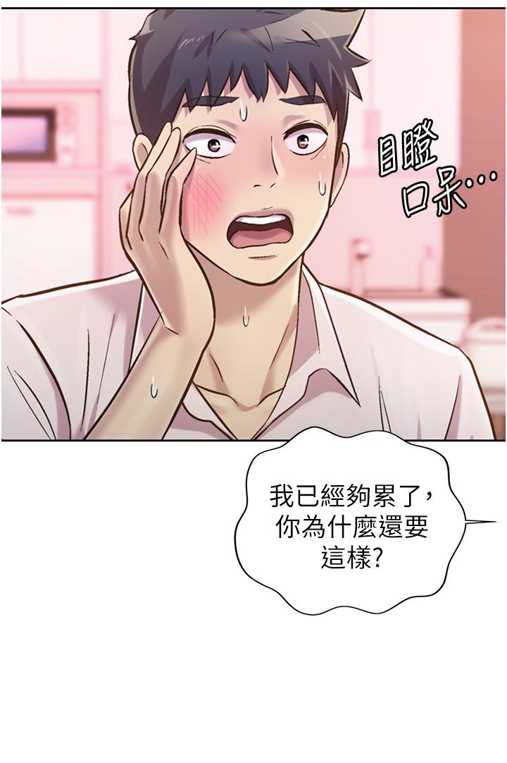 姊姊愛做菜 第18話-謝謝你給我G會 第47页
