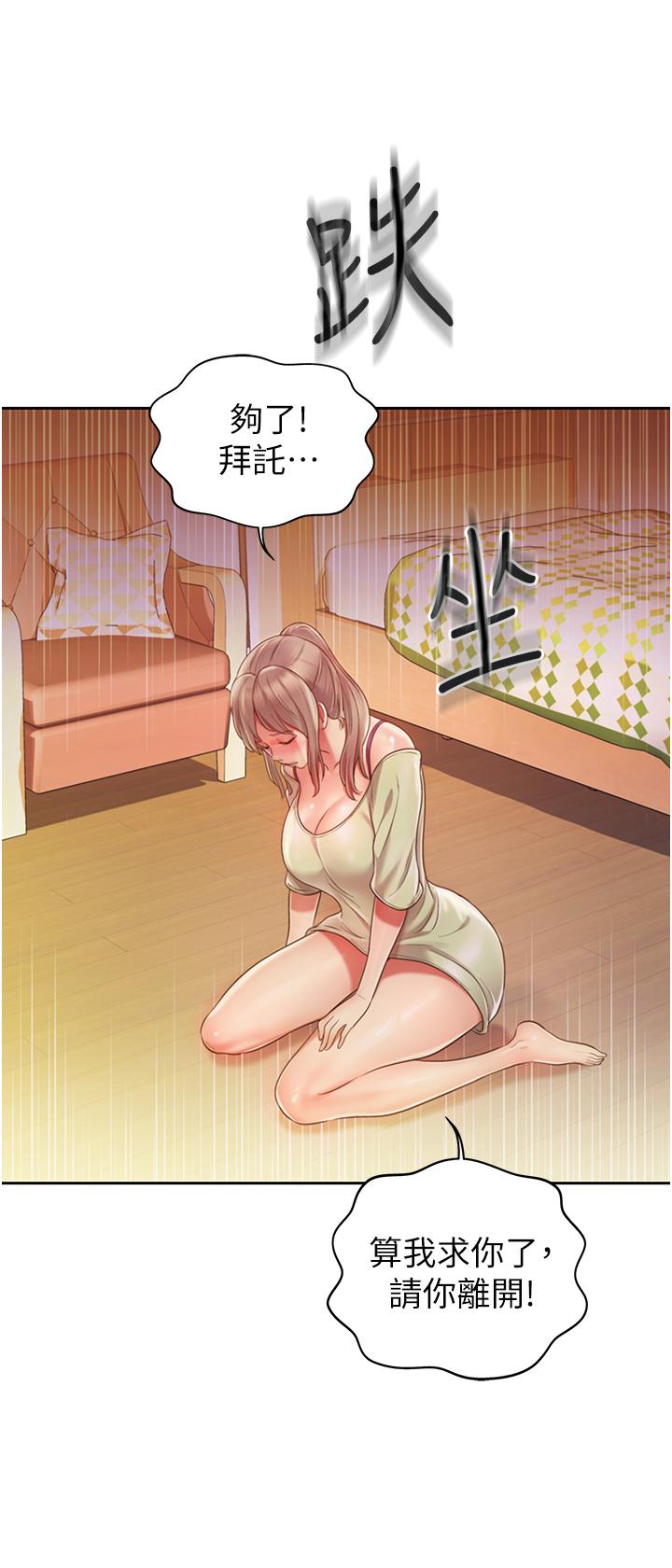 姊姊愛做菜 第18話-謝謝你給我G會 第53页
