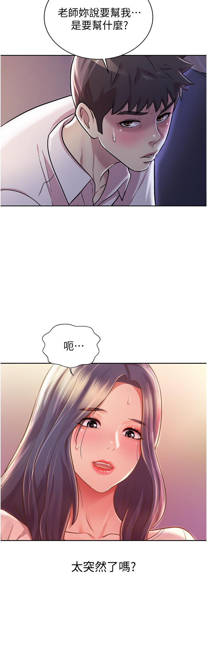 姊姊愛做菜 第19話-今天破例幫你一次 第7页