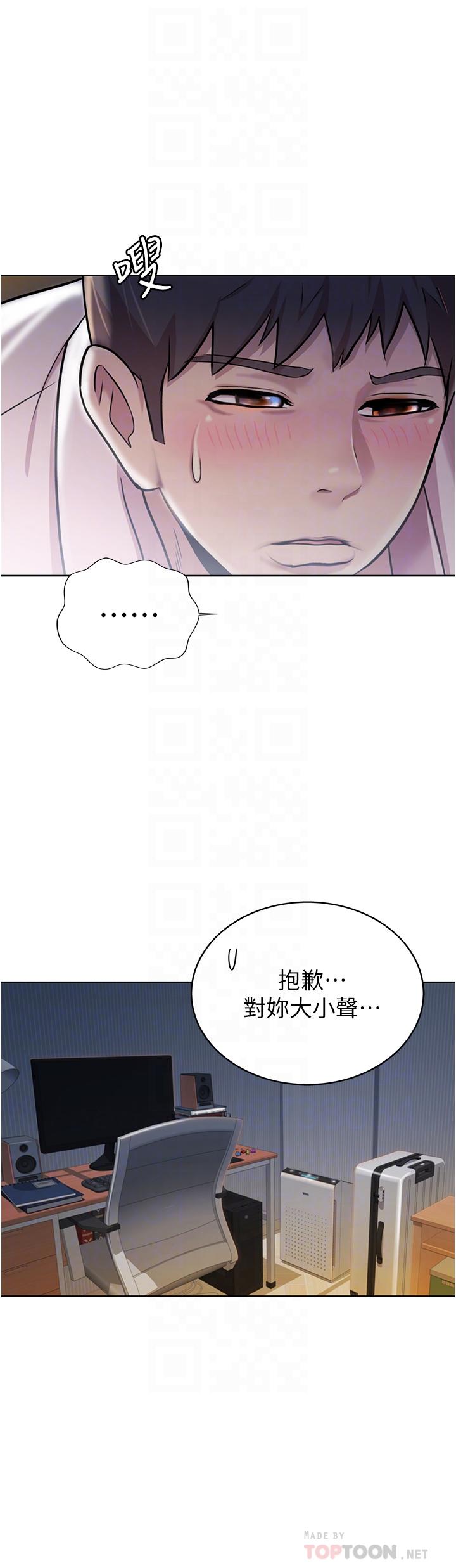 姊姊愛做菜 第19話-今天破例幫你一次 第14页