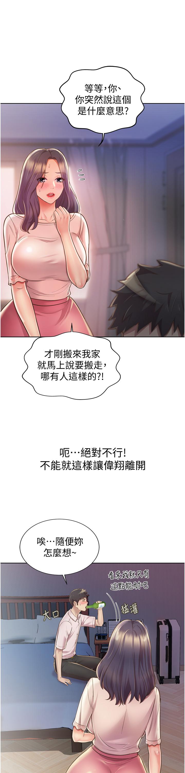 姊姊愛做菜 第19話-今天破例幫你一次 第17页