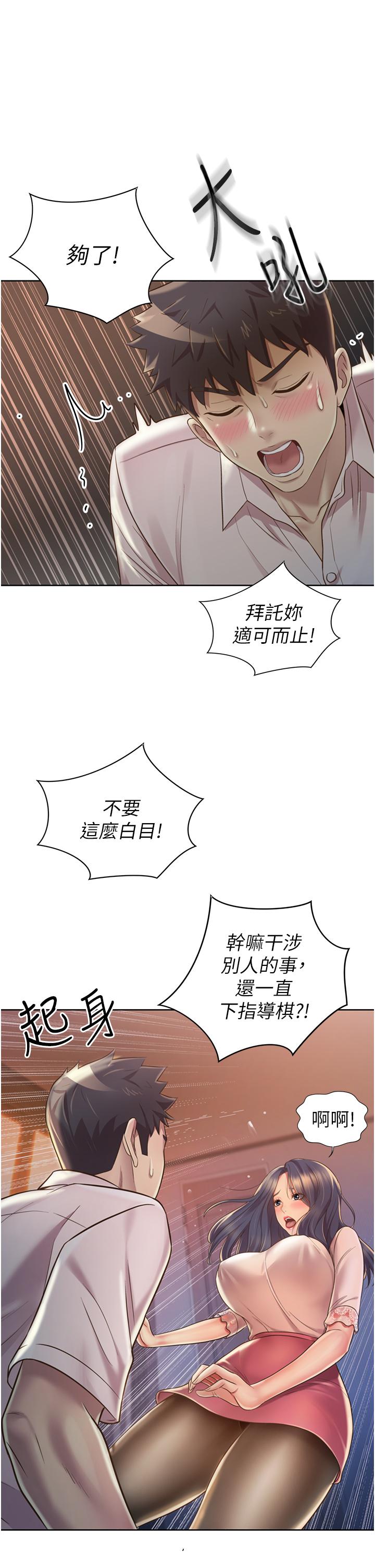 姊姊愛做菜 第19話-今天破例幫你一次 第26页