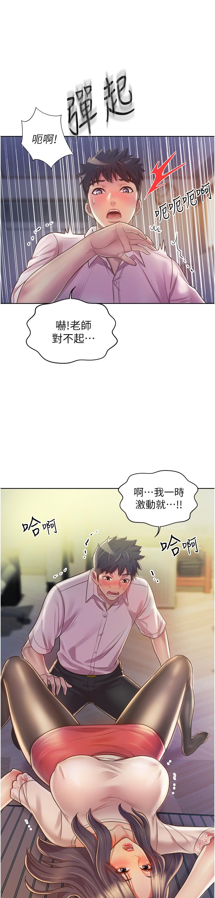 姊姊愛做菜 第19話-今天破例幫你一次 第31页