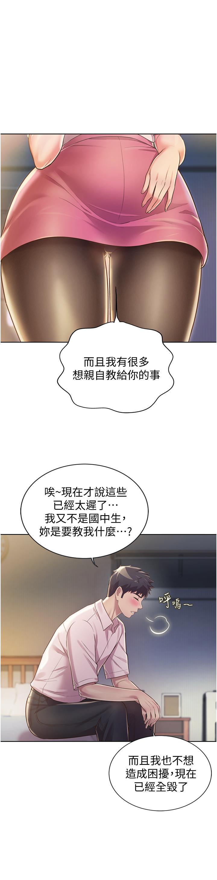 姊姊愛做菜 第19話-今天破例幫你一次 第20页