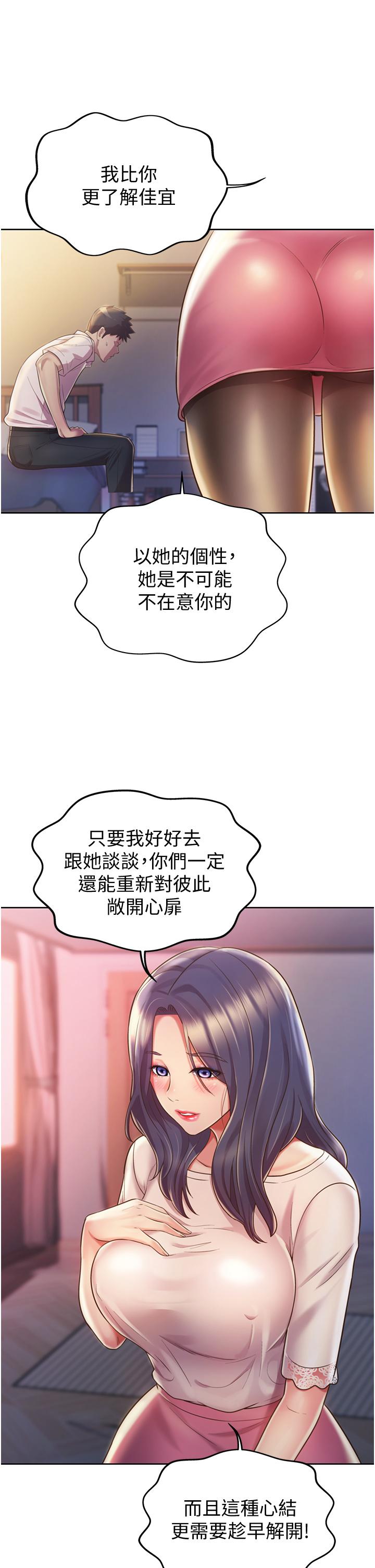 姊姊愛做菜 第19話-今天破例幫你一次 第24页