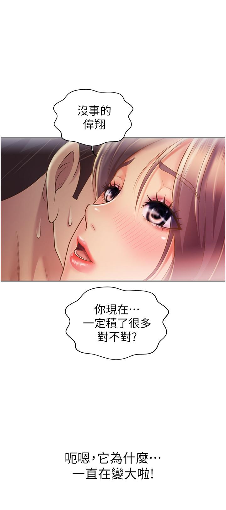 姊姊愛做菜 第19話-今天破例幫你一次 第44页