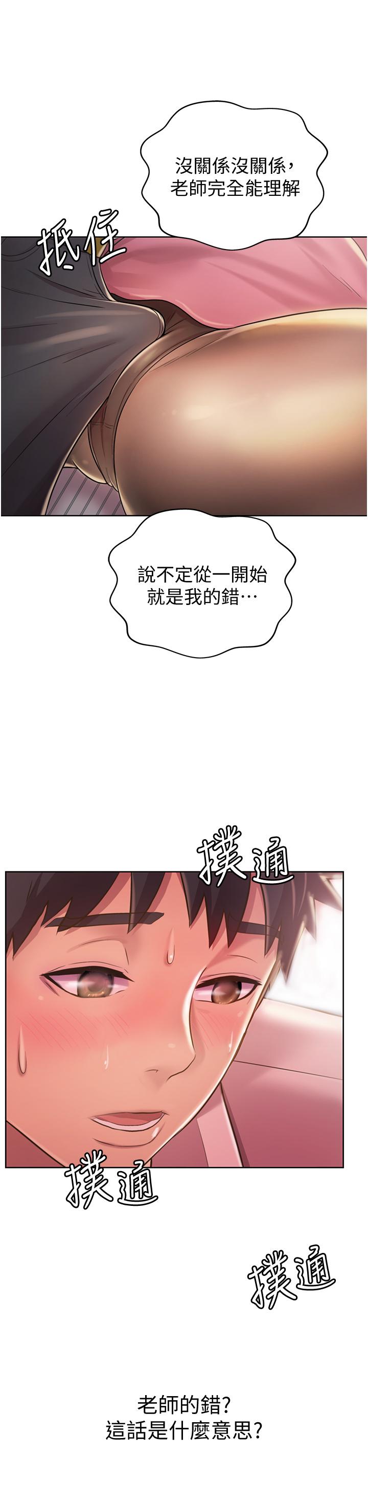 姊姊愛做菜 第19話-今天破例幫你一次 第45页