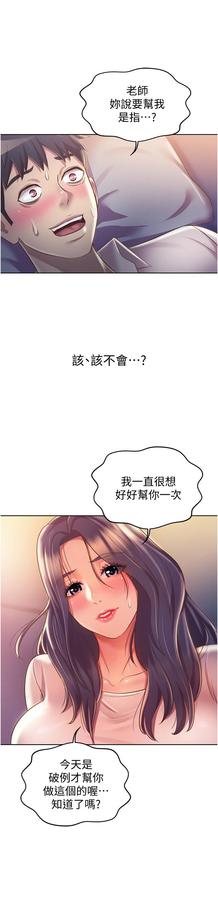 姊姊愛做菜 第19話-今天破例幫你一次 第50页