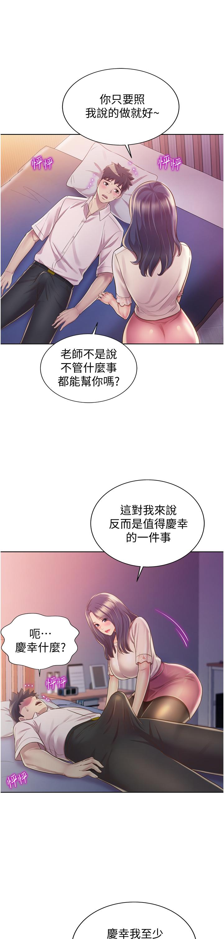 姊姊愛做菜 第19話-今天破例幫你一次 第48页