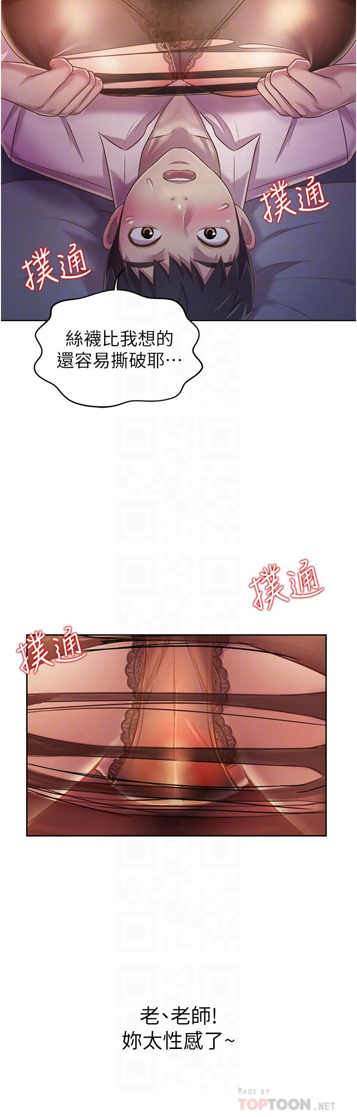 姊姊愛做菜 第20話-我要口爆老師 第10页