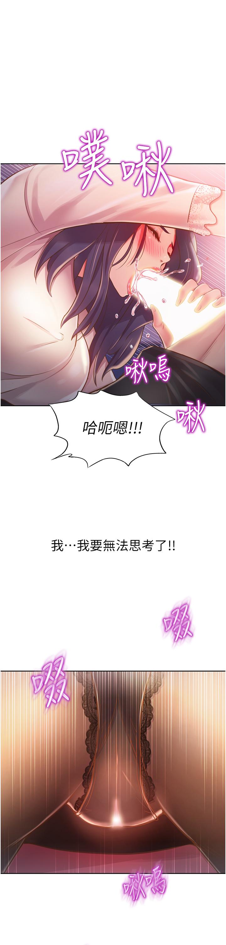 姊姊愛做菜 第20話-我要口爆老師 第1页
