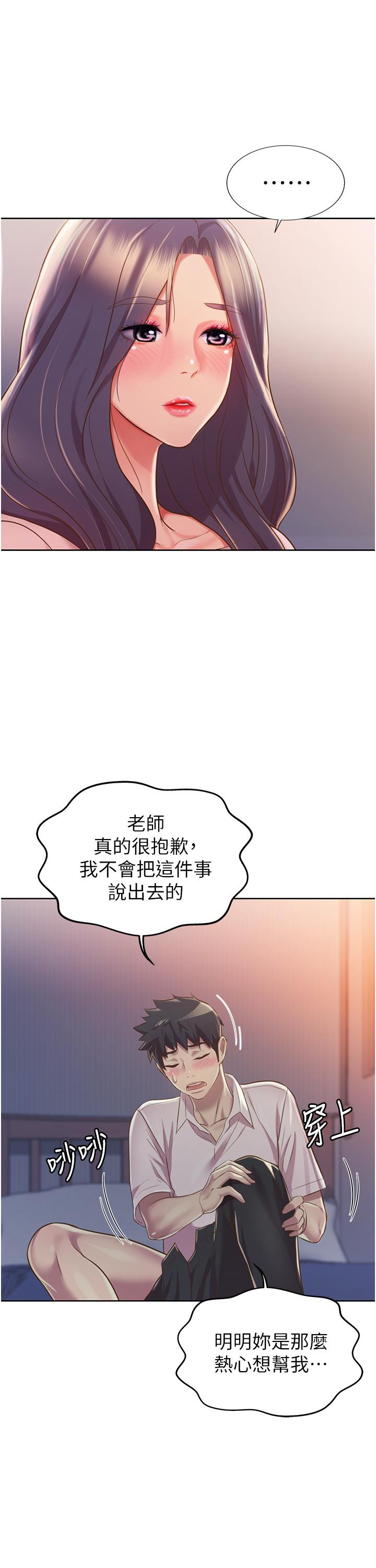 姊姊愛做菜 第20話-我要口爆老師 第22页