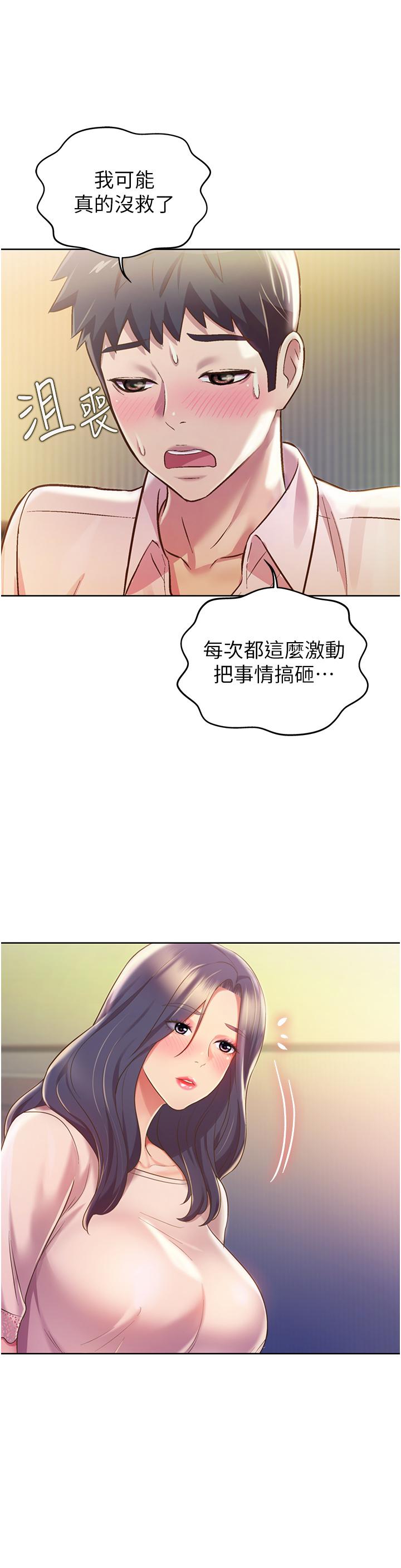 姊姊愛做菜 第20話-我要口爆老師 第21页