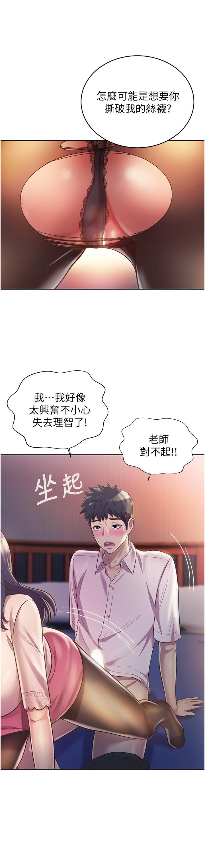 姊姊愛做菜 第20話-我要口爆老師 第15页