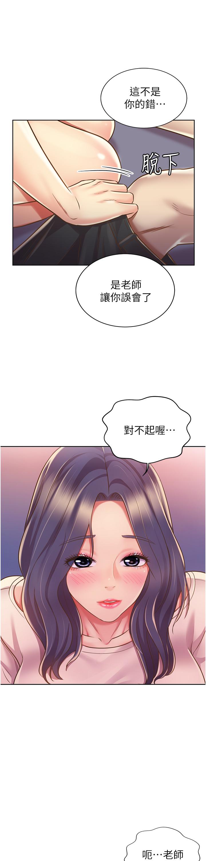姊姊愛做菜 第20話-我要口爆老師 第25页
