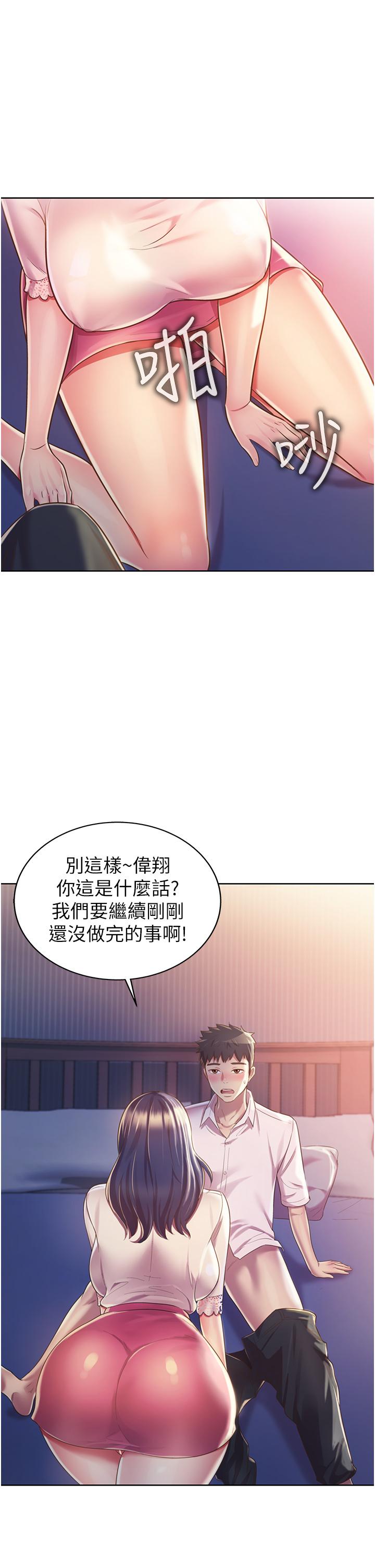 姊姊愛做菜 第20話-我要口爆老師 第23页