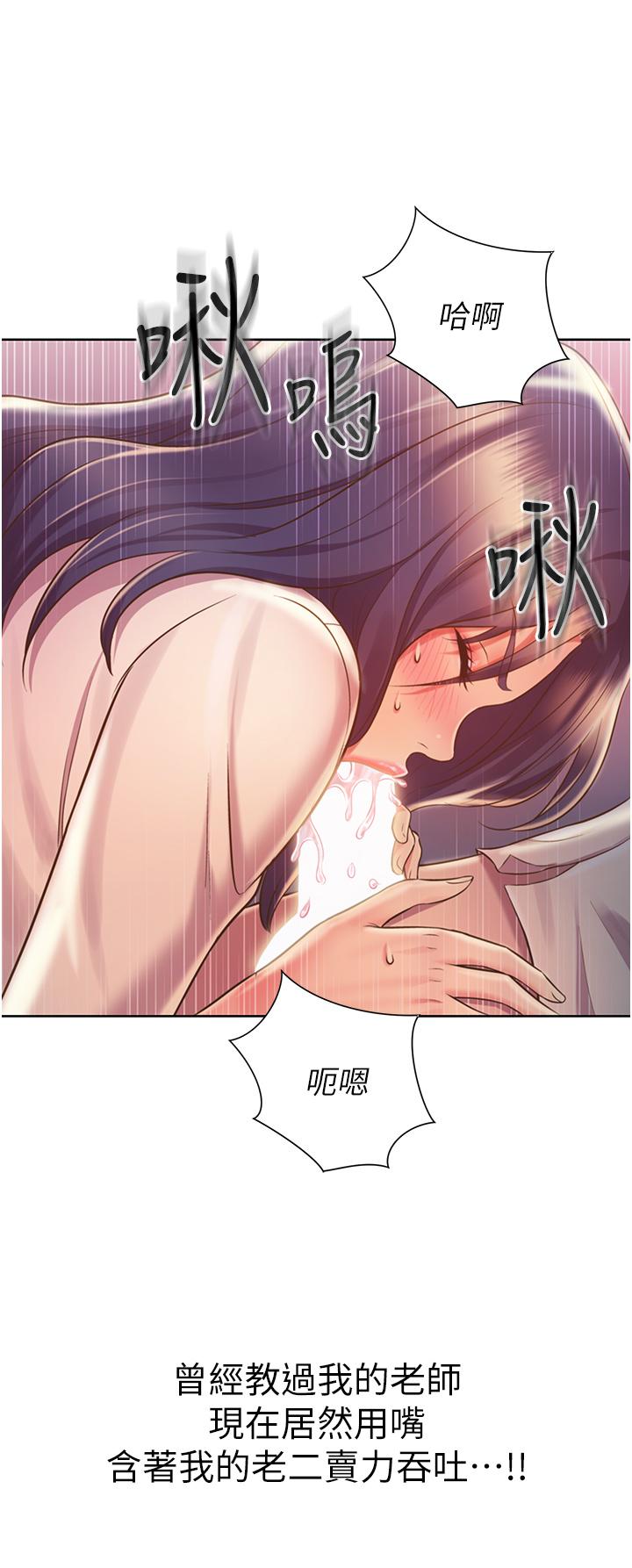 姊姊愛做菜 第20話-我要口爆老師 第32页