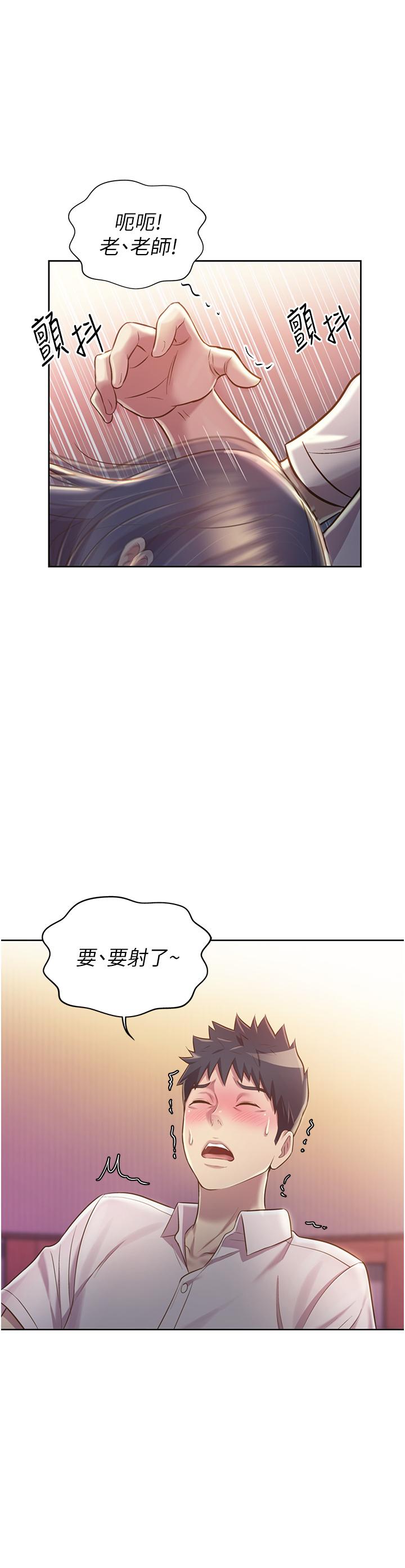 姊姊愛做菜 第20話-我要口爆老師 第35页