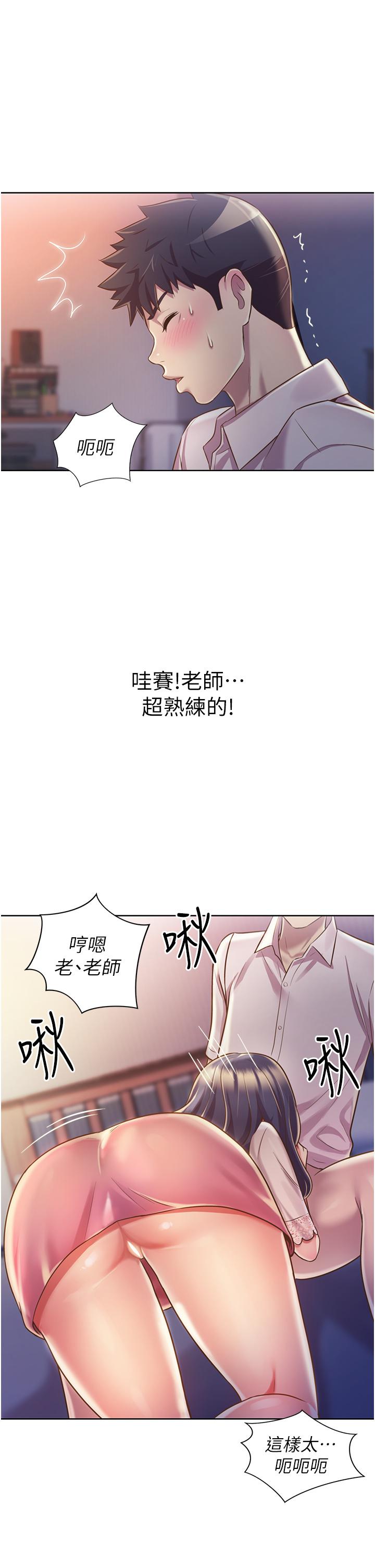 姊姊愛做菜 第20話-我要口爆老師 第30页