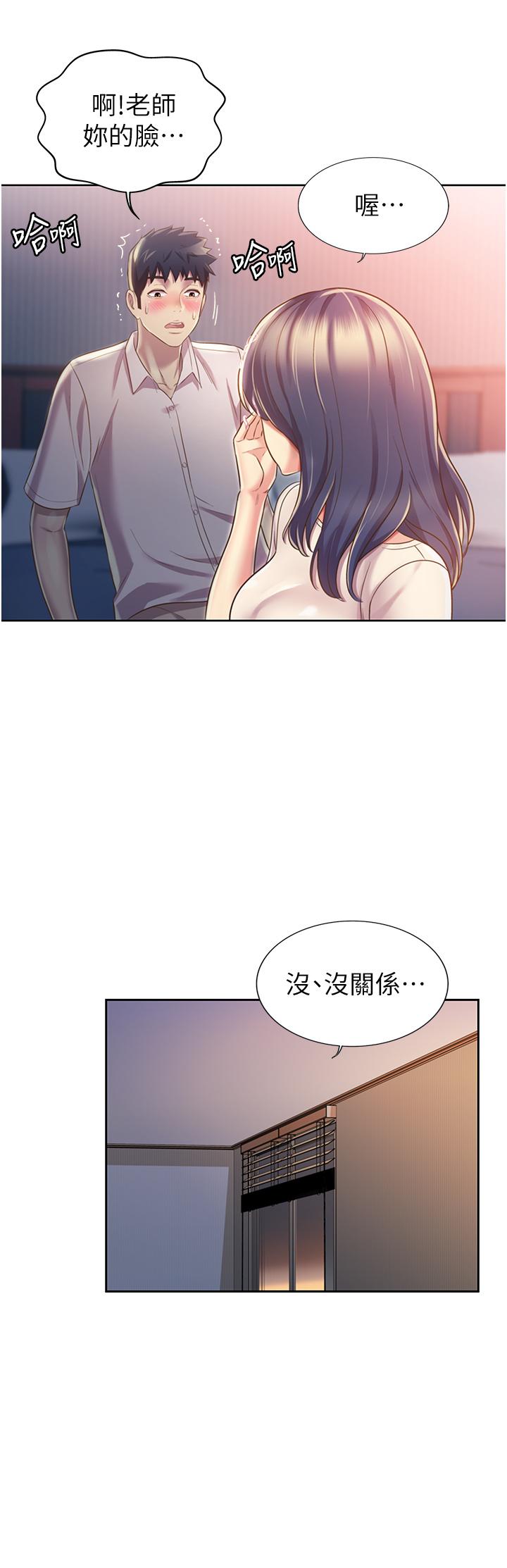 姊姊愛做菜 第20話-我要口爆老師 第40页