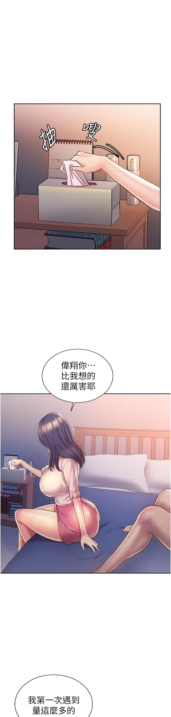 姊姊愛做菜 第20話-我要口爆老師 第41页