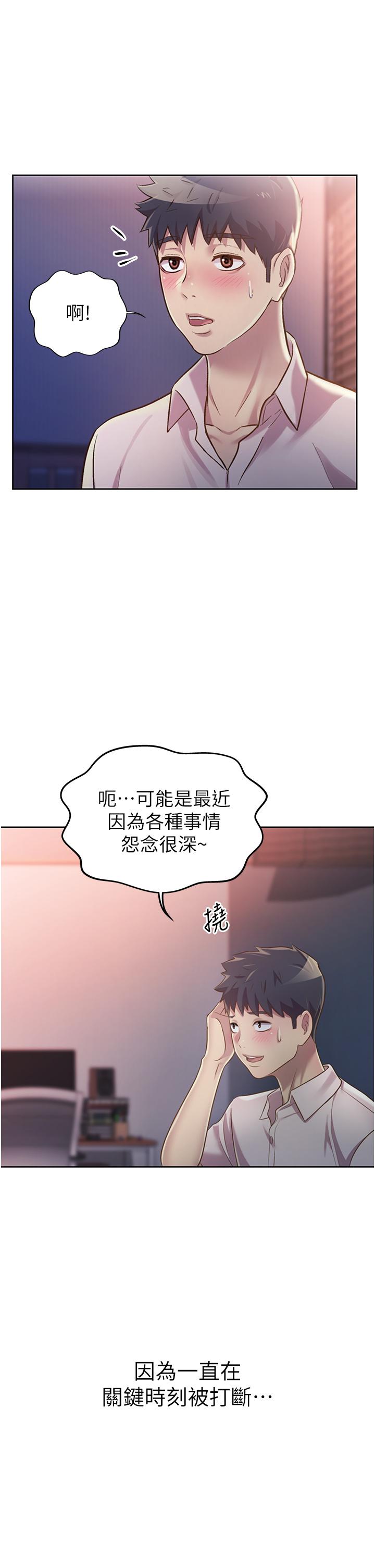 姊姊愛做菜 第20話-我要口爆老師 第43页