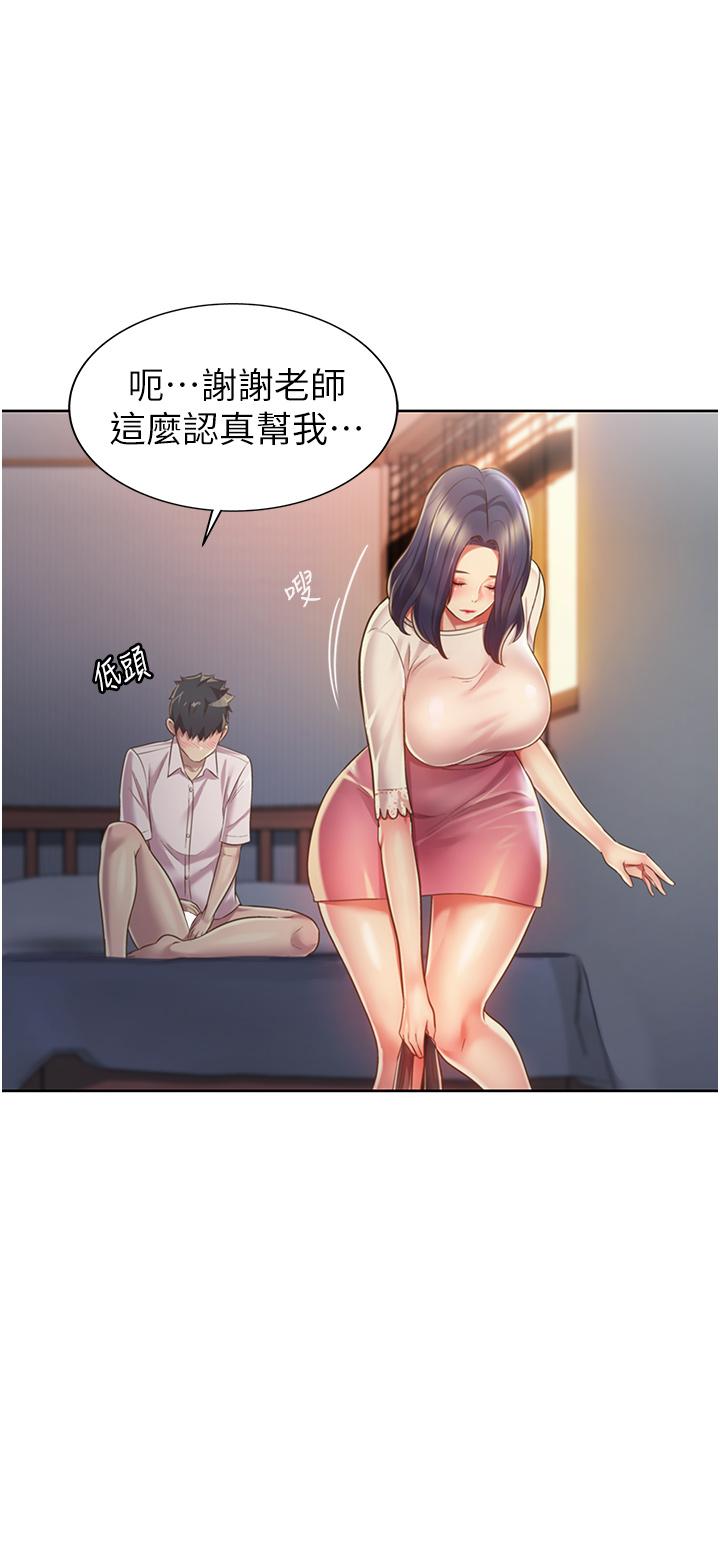 姊姊愛做菜 第20話-我要口爆老師 第46页