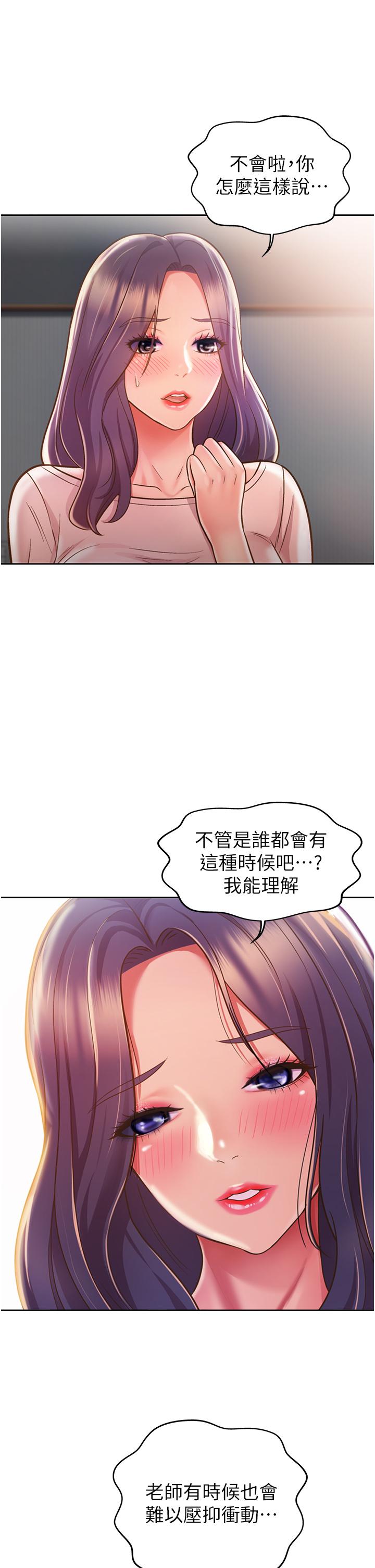 姊姊愛做菜 第20話-我要口爆老師 第56页