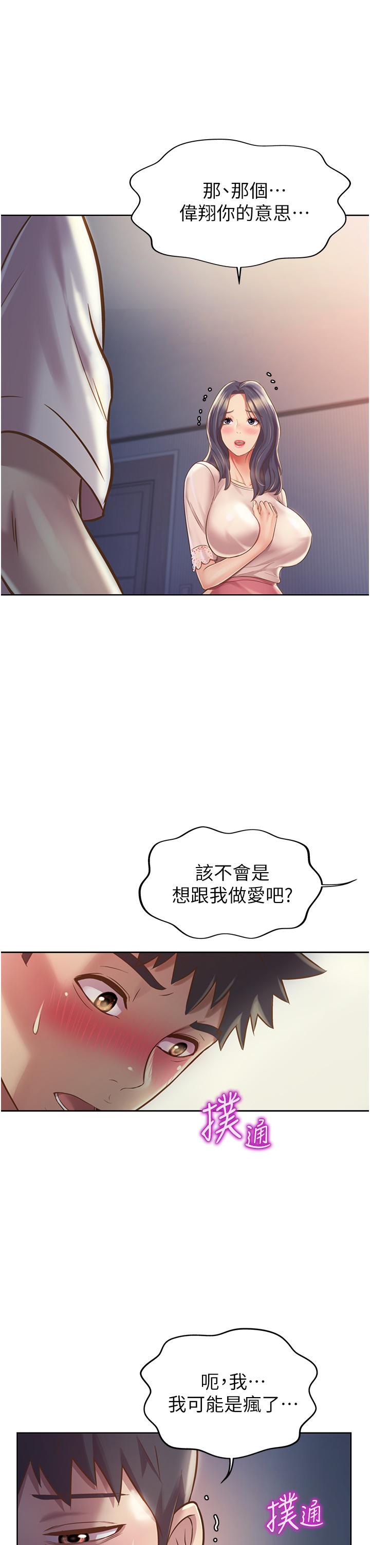 姊姊愛做菜 第20話-我要口爆老師 第54页