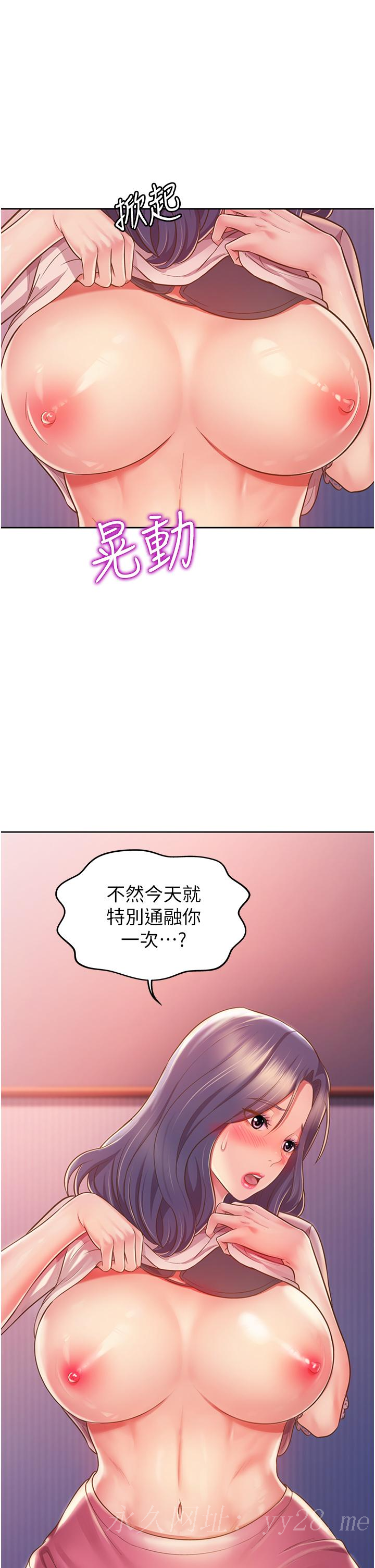 姊姊愛做菜 第20話-我要口爆老師 第58页