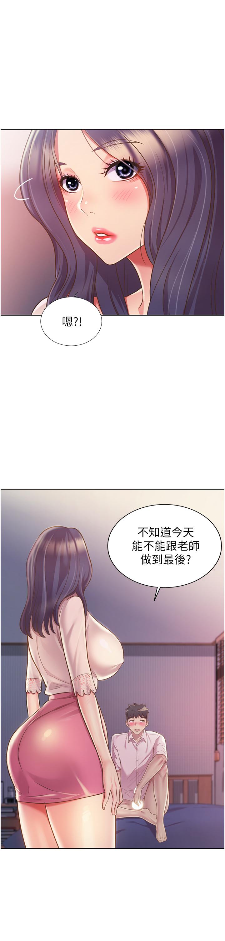 姊姊愛做菜 第20話-我要口爆老師 第51页