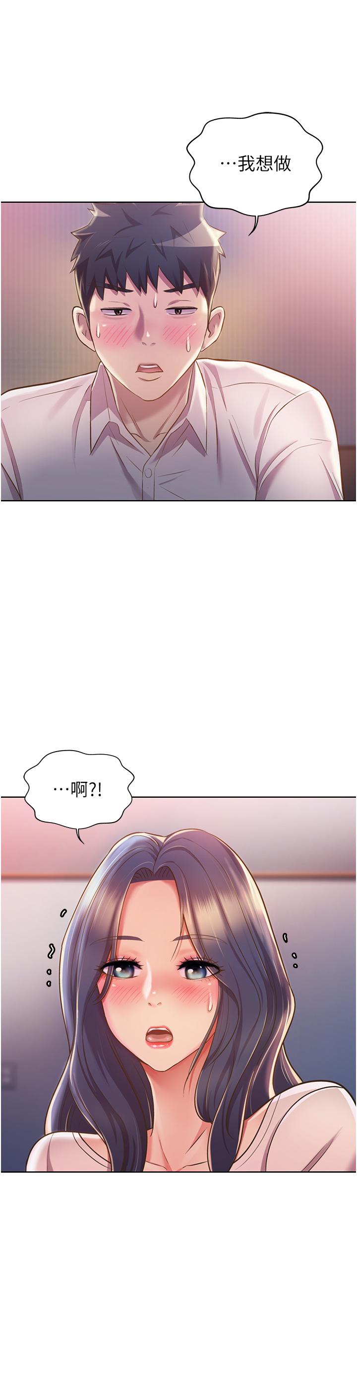 姊姊愛做菜 第20話-我要口爆老師 第53页