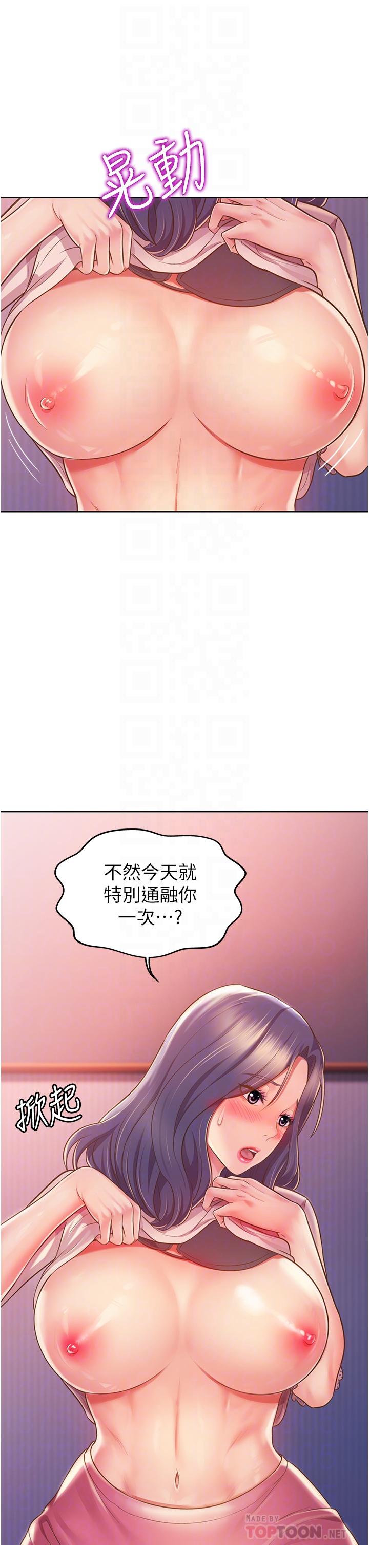 姊姊愛做菜 第21話-不行，我已經氾濫成災了 第4页