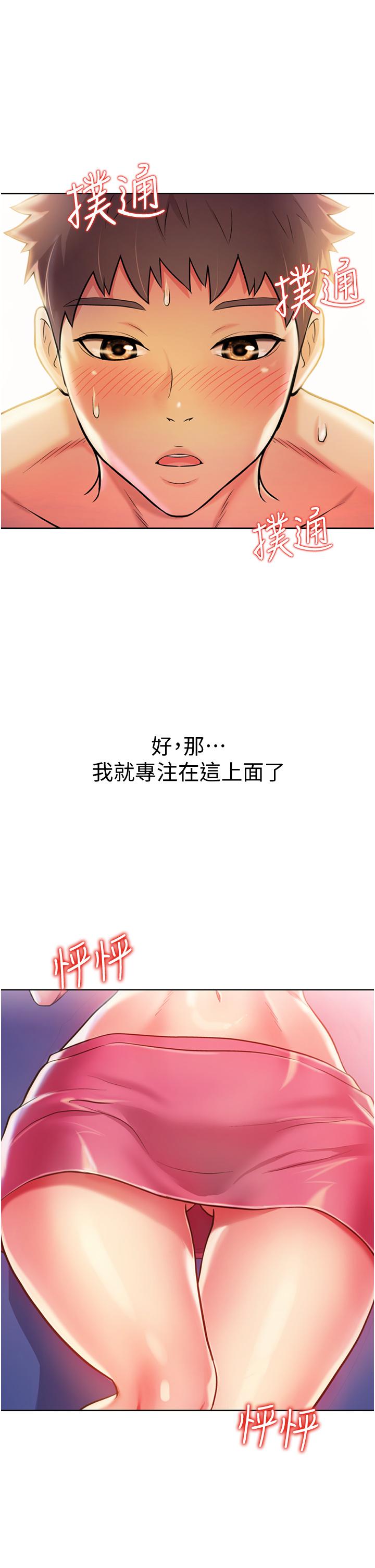 姊姊愛做菜 第21話-不行，我已經氾濫成災了 第13页