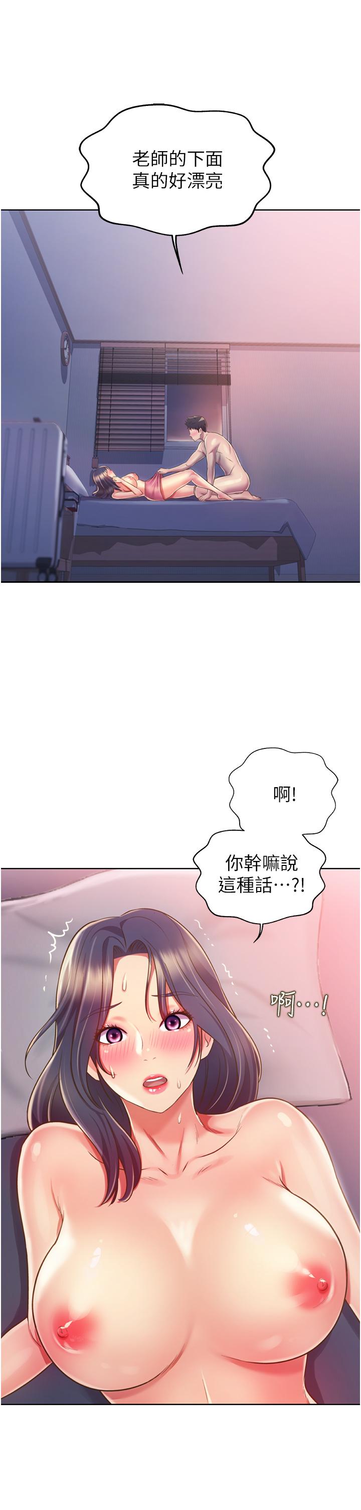 姊姊愛做菜 第21話-不行，我已經氾濫成災了 第17页